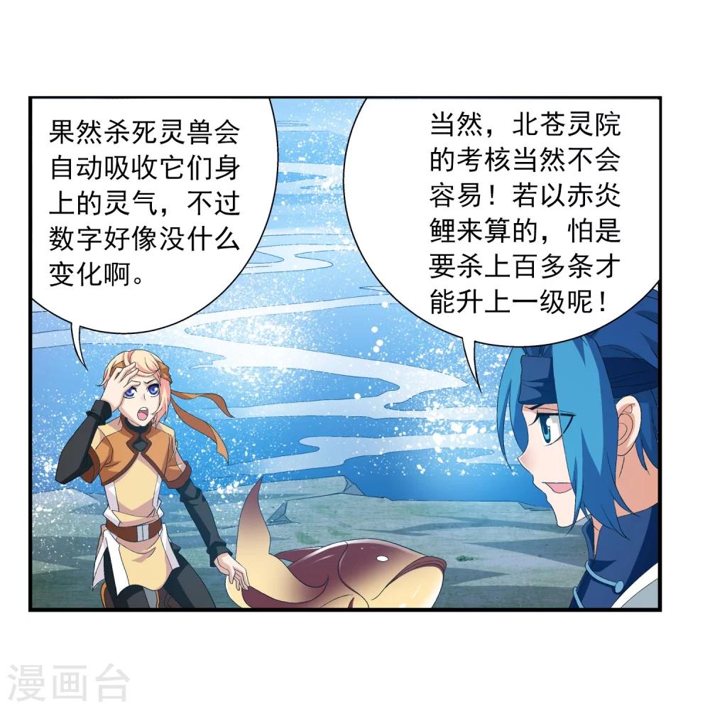 第145话 蹭饭的萝莉21