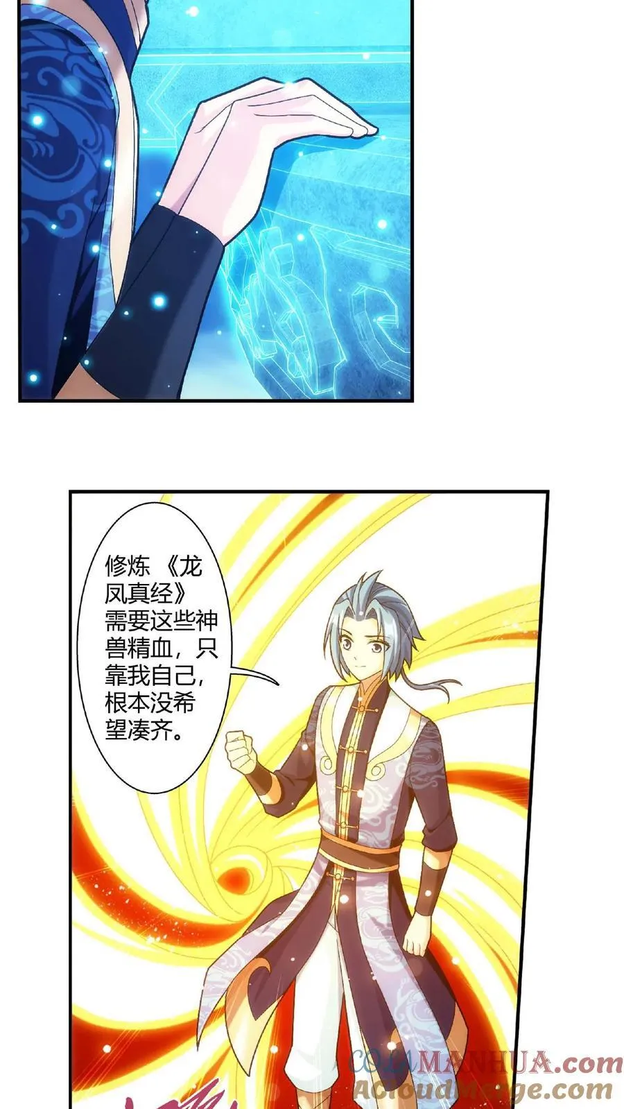 第664话 牧尘VS邱太阴110
