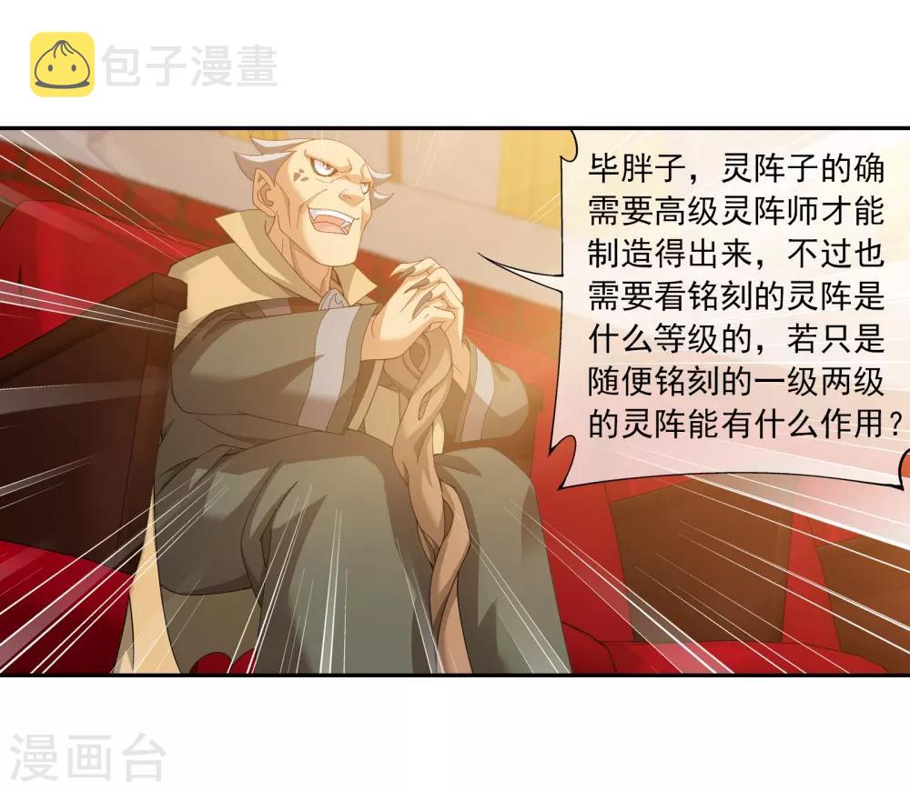 第259话 稀有利器“灵阵子”14