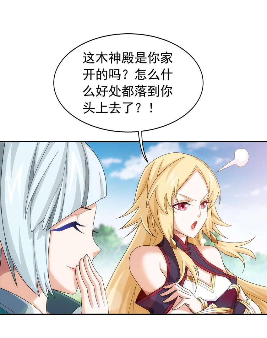 518 木神殿是你家开的？37