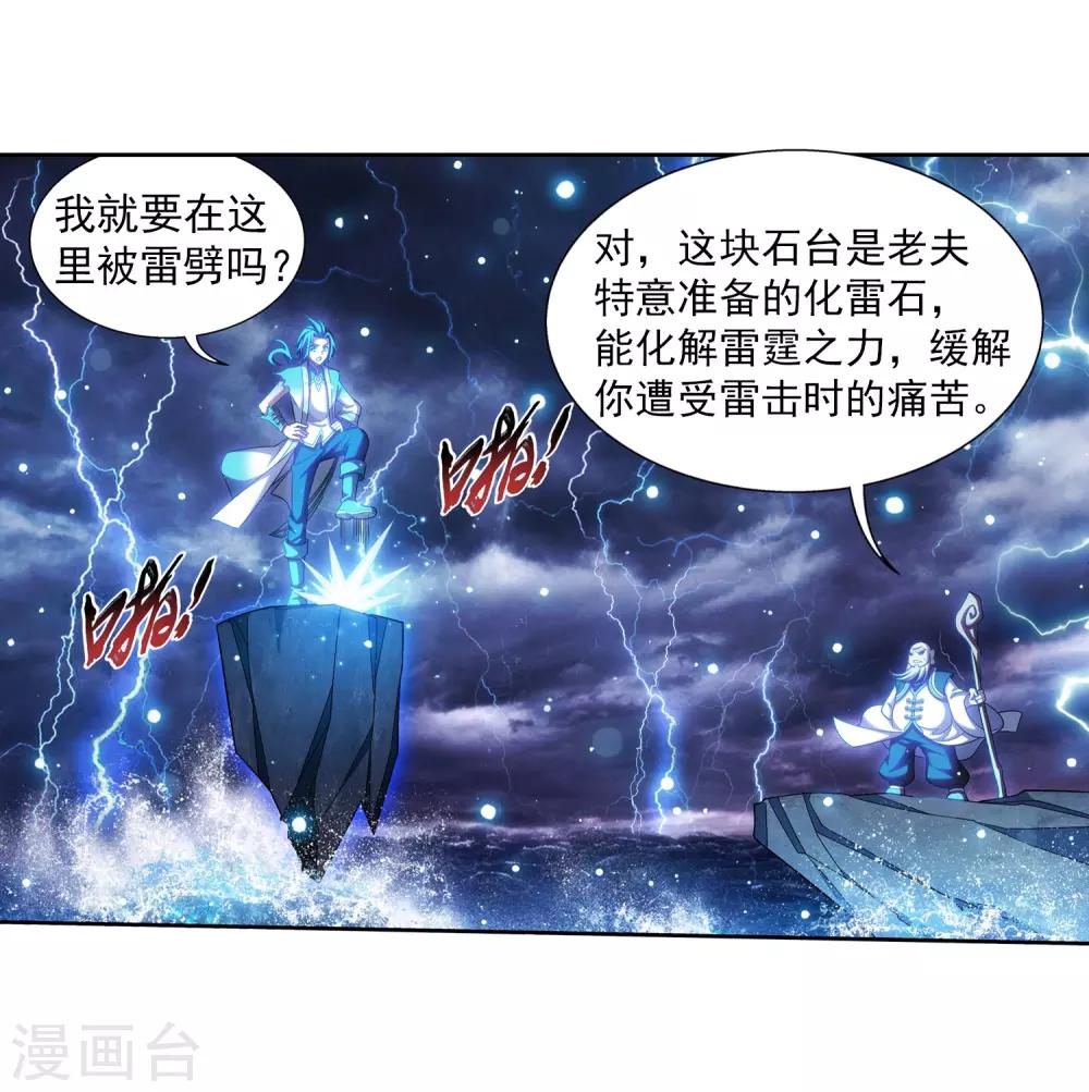 第381话 黑皮牧尘2