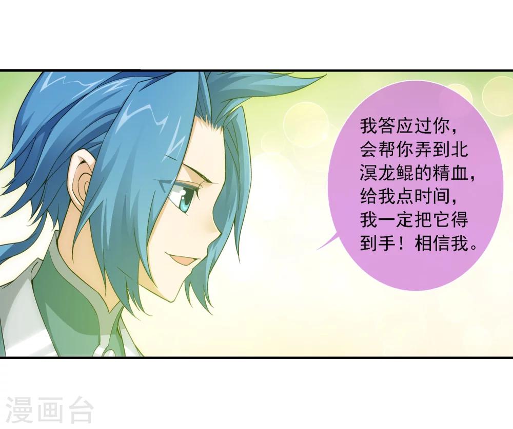 第188话 北溟龙鲲的精血21