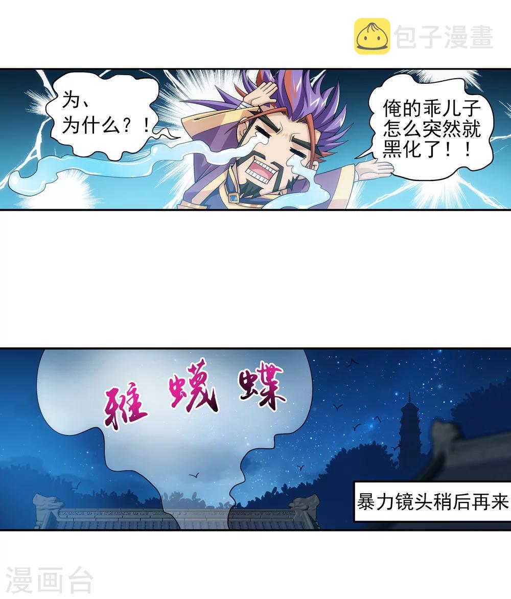 第68话 封印灵脉15