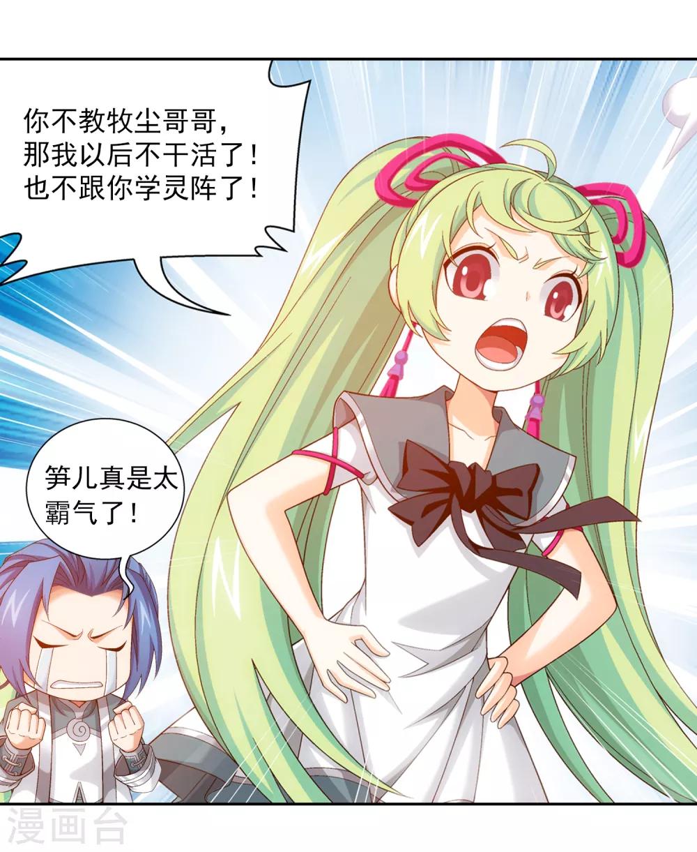 第395话 复制灵阵？！18