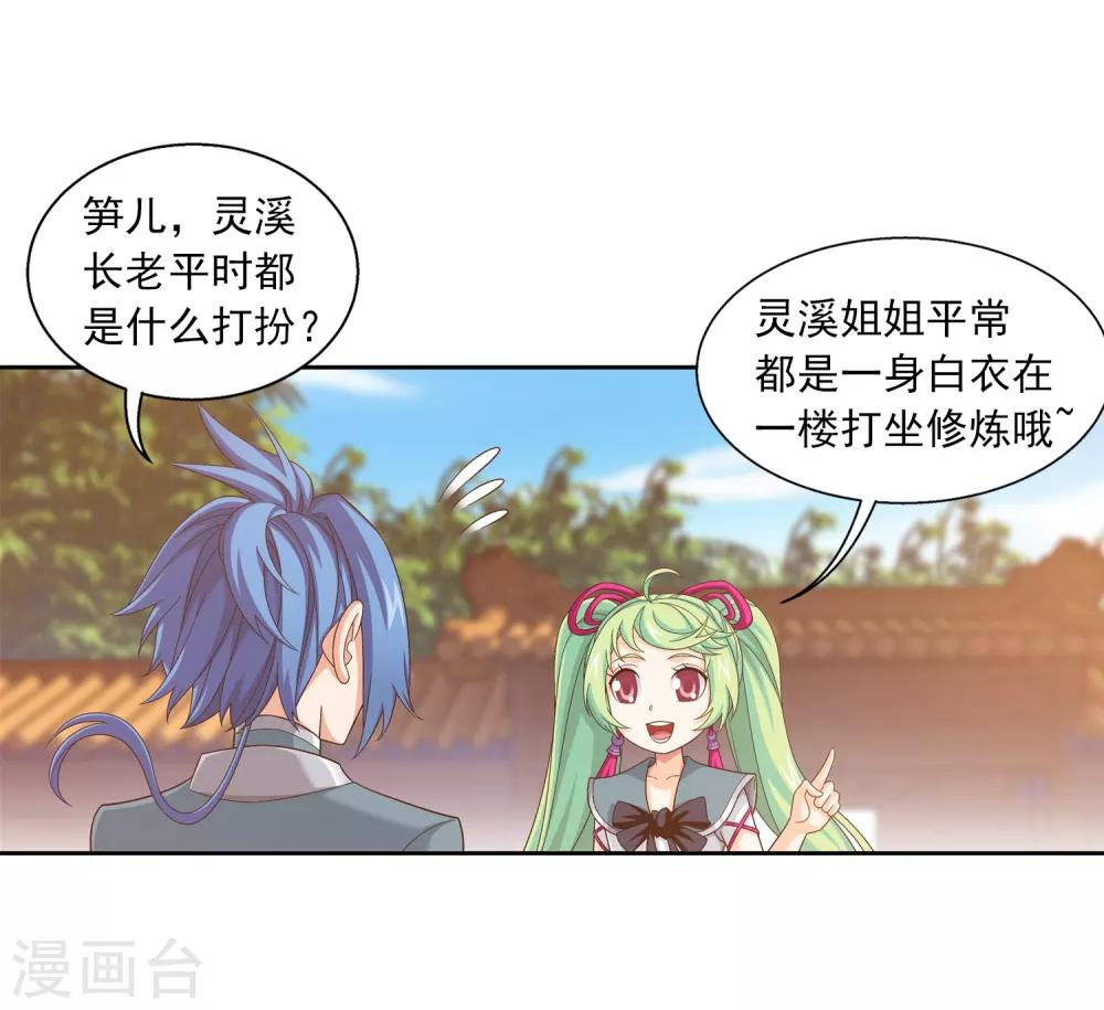第394话 灵溪长老原来是……35