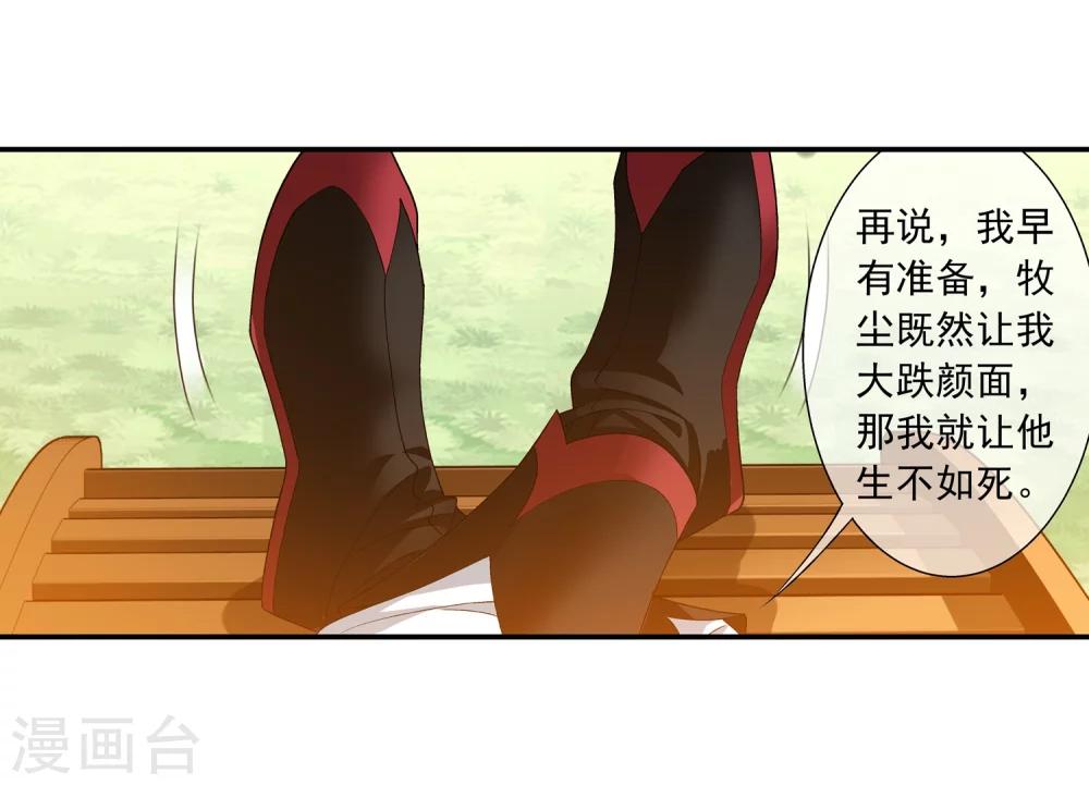 第194话 牧尘现战陌轮11