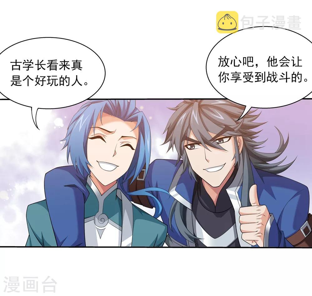 第369话 古天炎33
