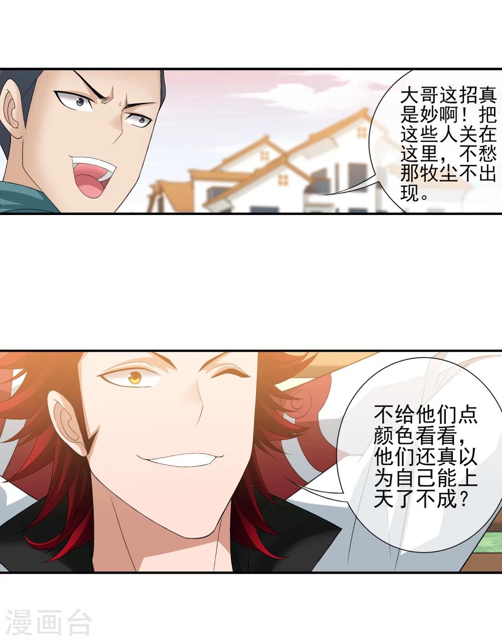 第194话 牧尘现战陌轮9
