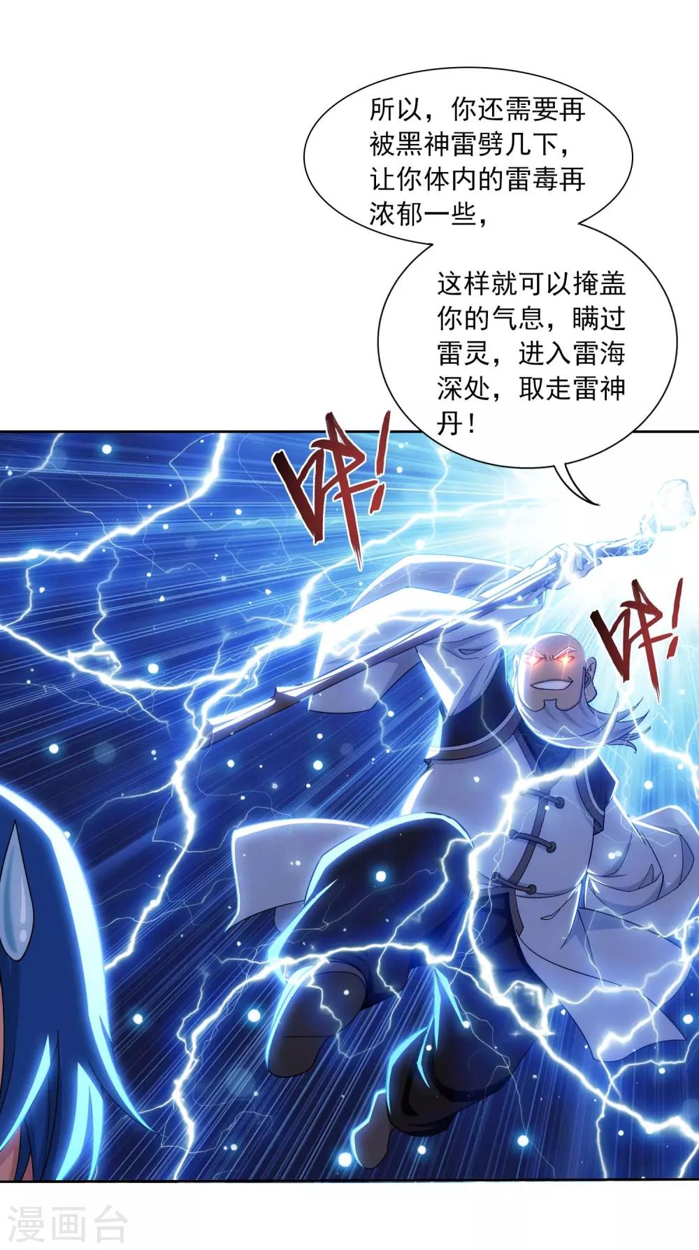 第380话 必要的准备=遭雷劈19