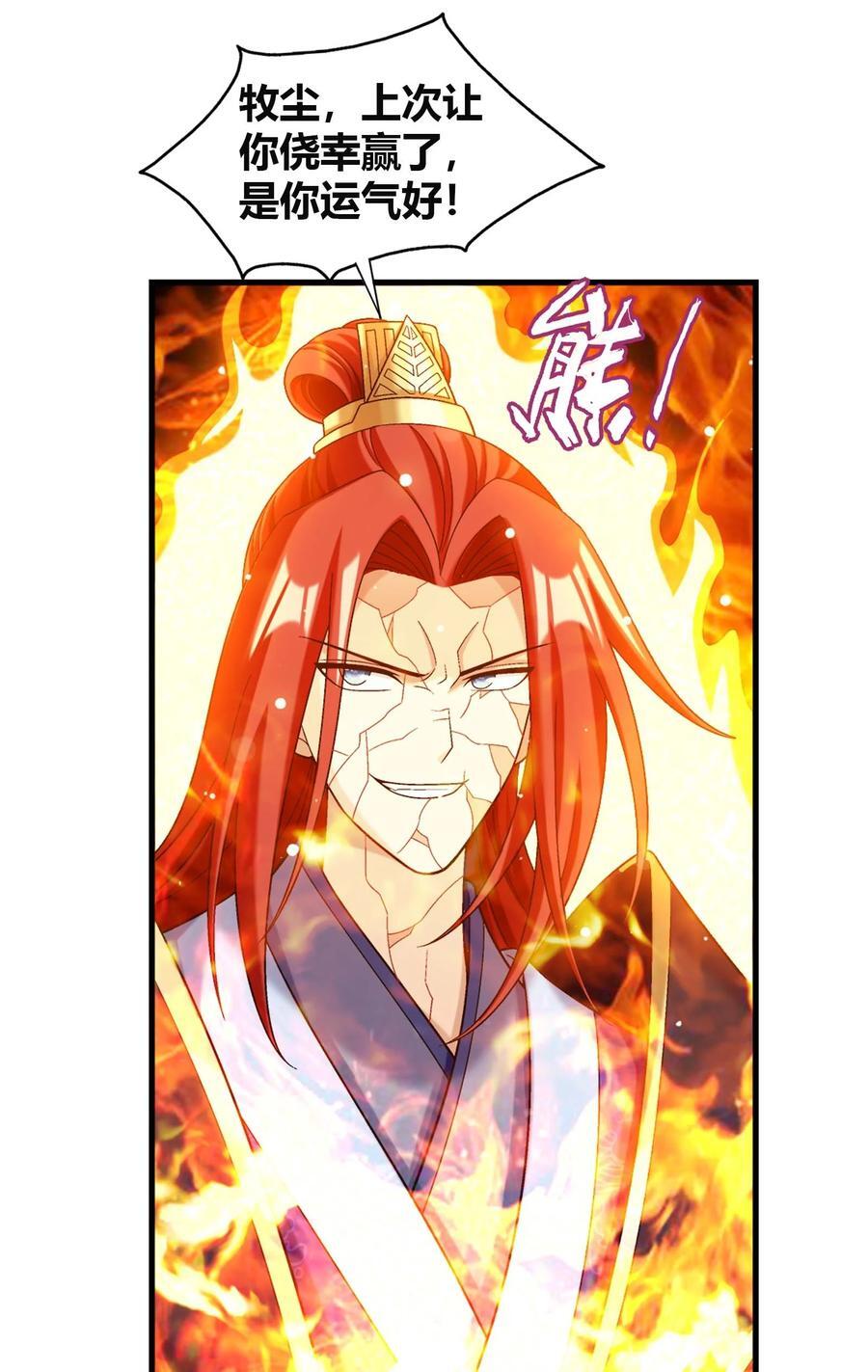 656 牧尘VS柳炎二26
