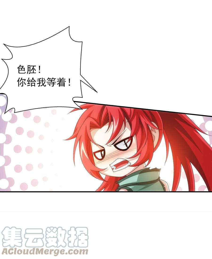 531 色胚！你给我等着！18