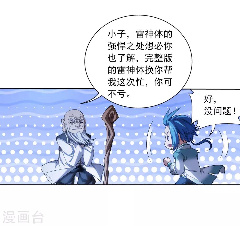 第380话 必要的准备=遭雷劈15
