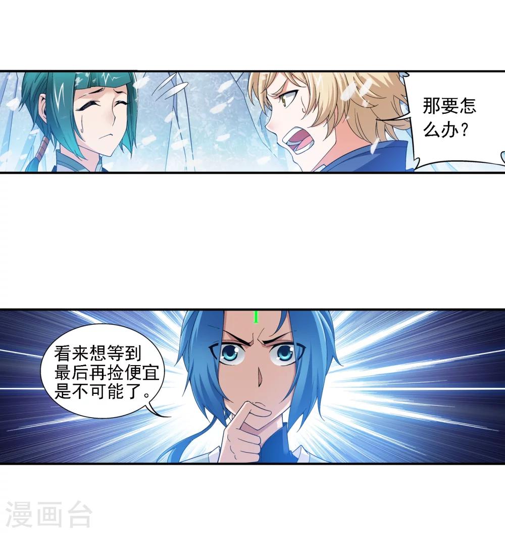 第166话 万人斩冰蛟龙18