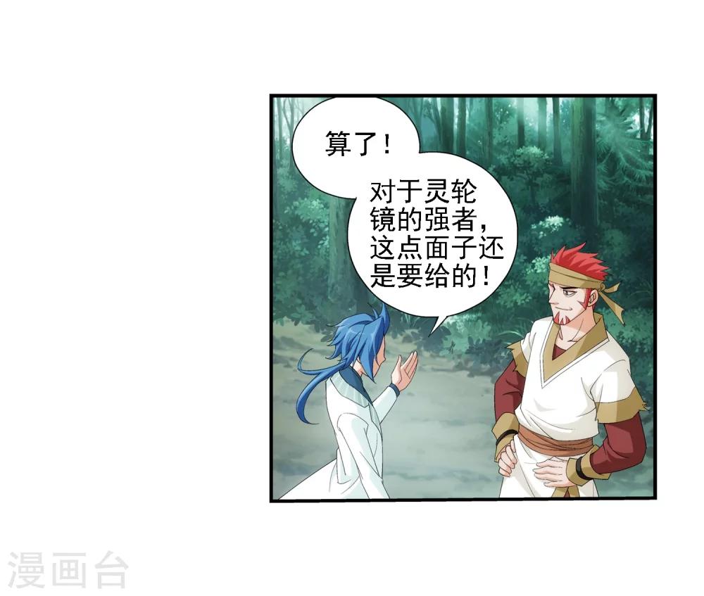 第36话 玉灵树15