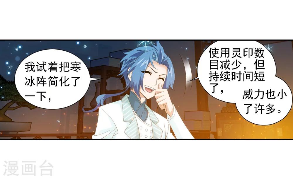 第67话 迷你灵阵22