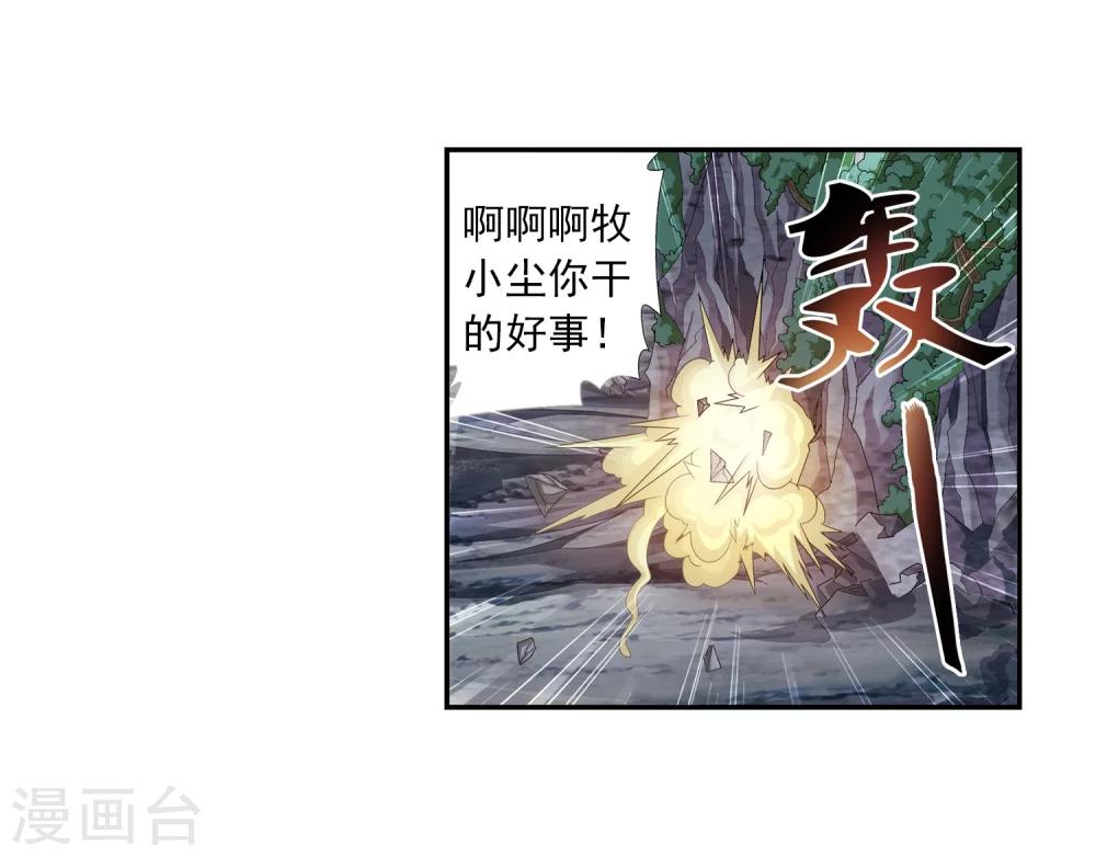 第49话 找到隐藏灵脉22