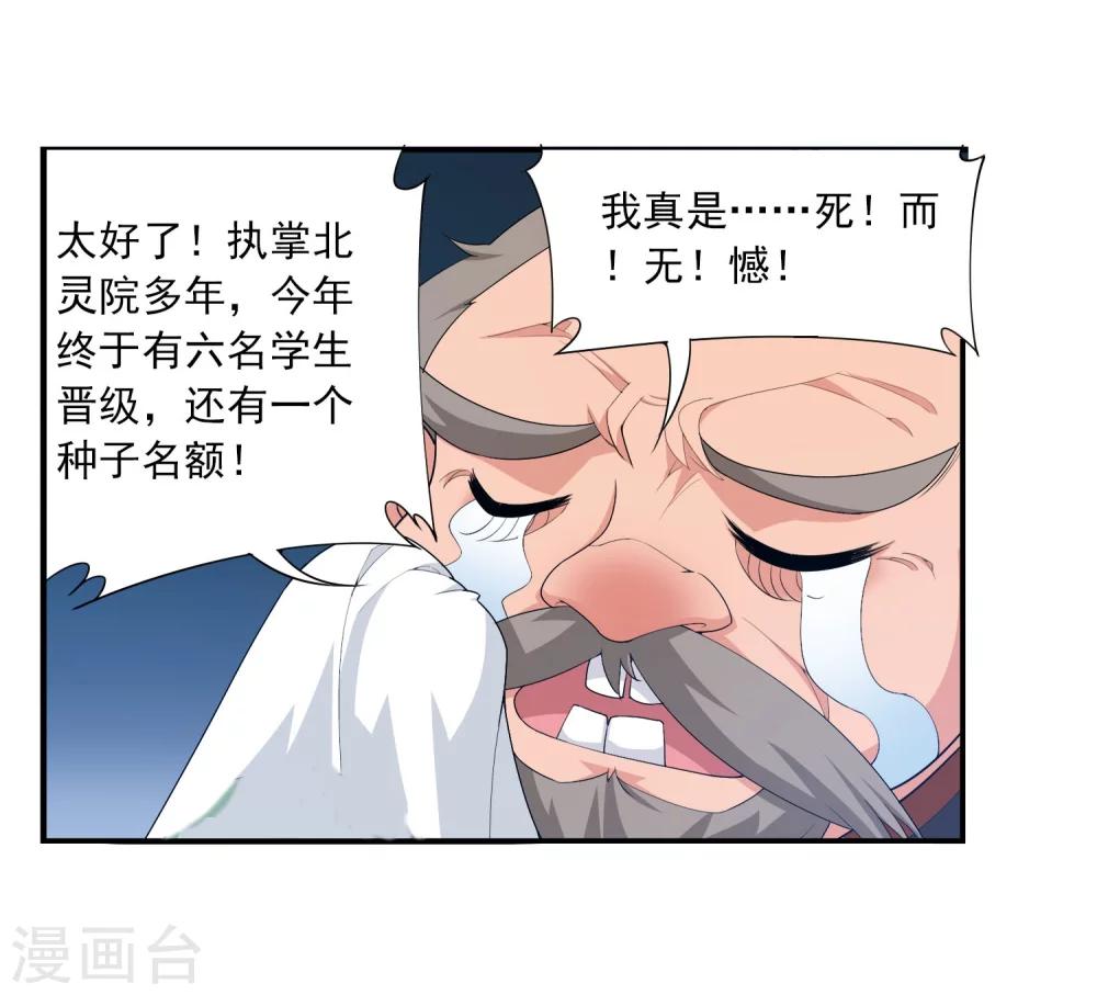 第112话 选择灵院5