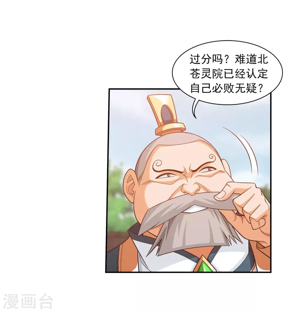 第387话 就凭你？28
