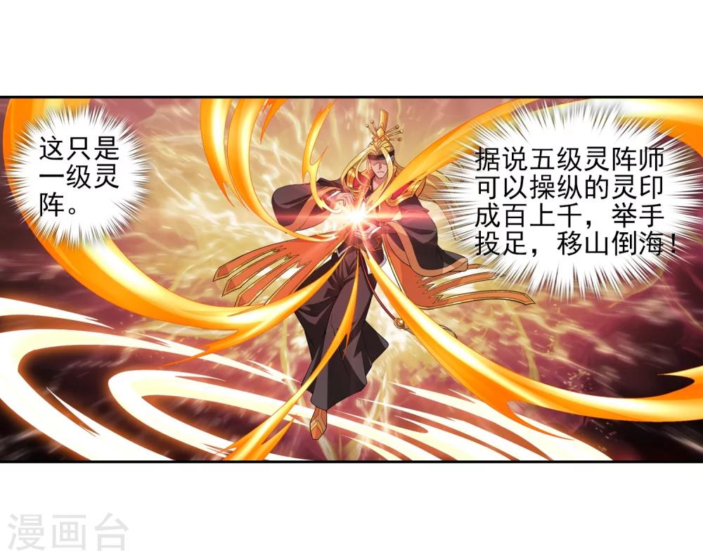 第65话 学习灵阵11