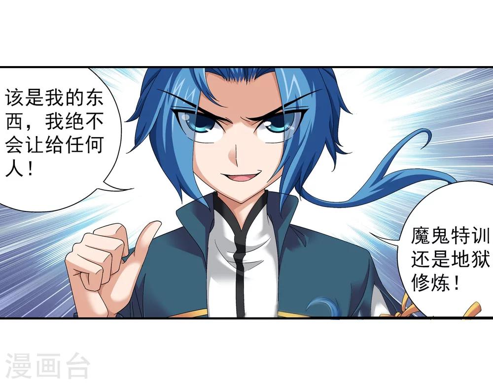 第94话 修行灵皇指18