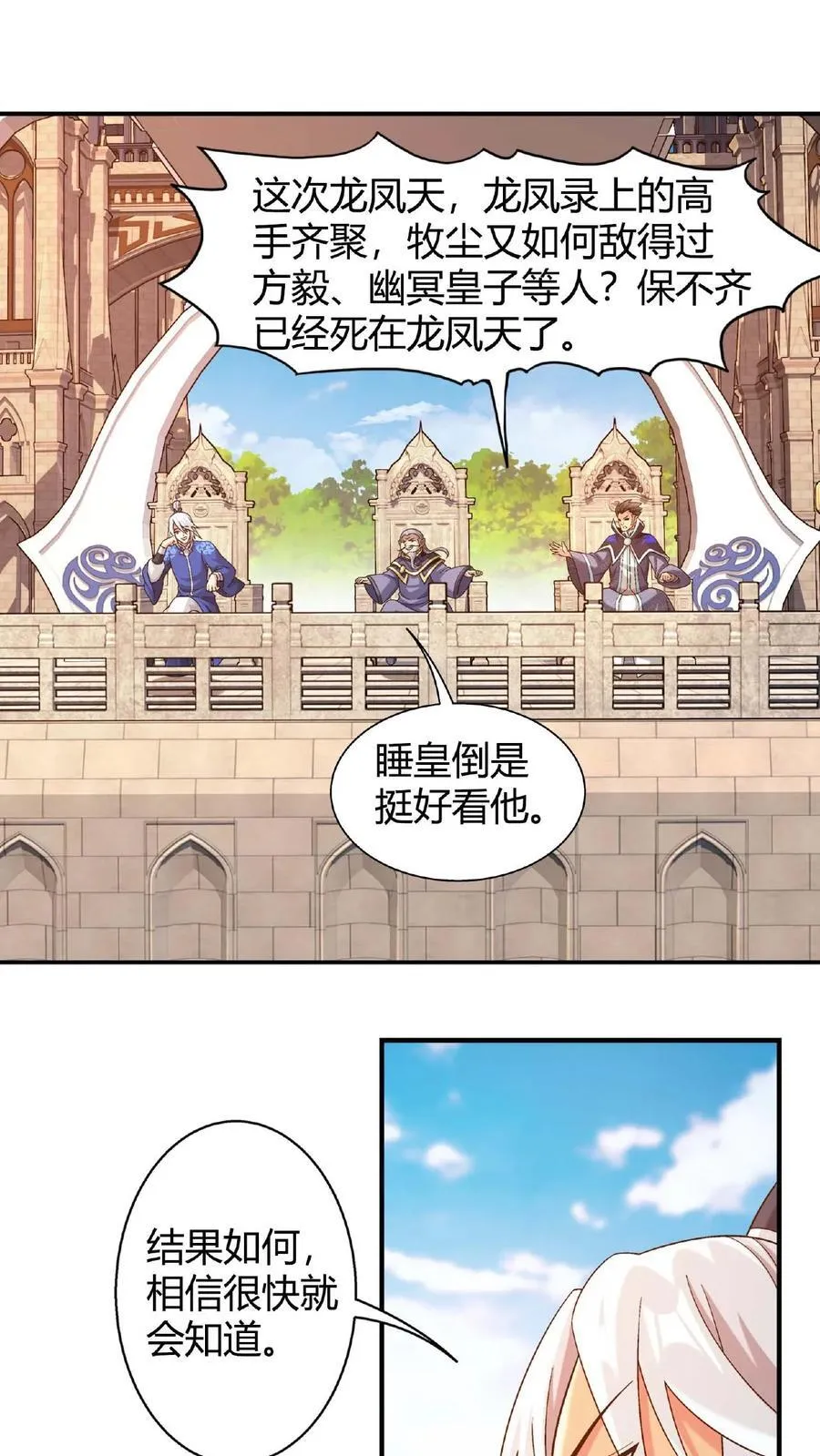 第663话 封王祭，牧尘到你了5