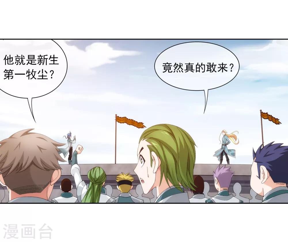 第240话 牧尘赴会灵斗场20