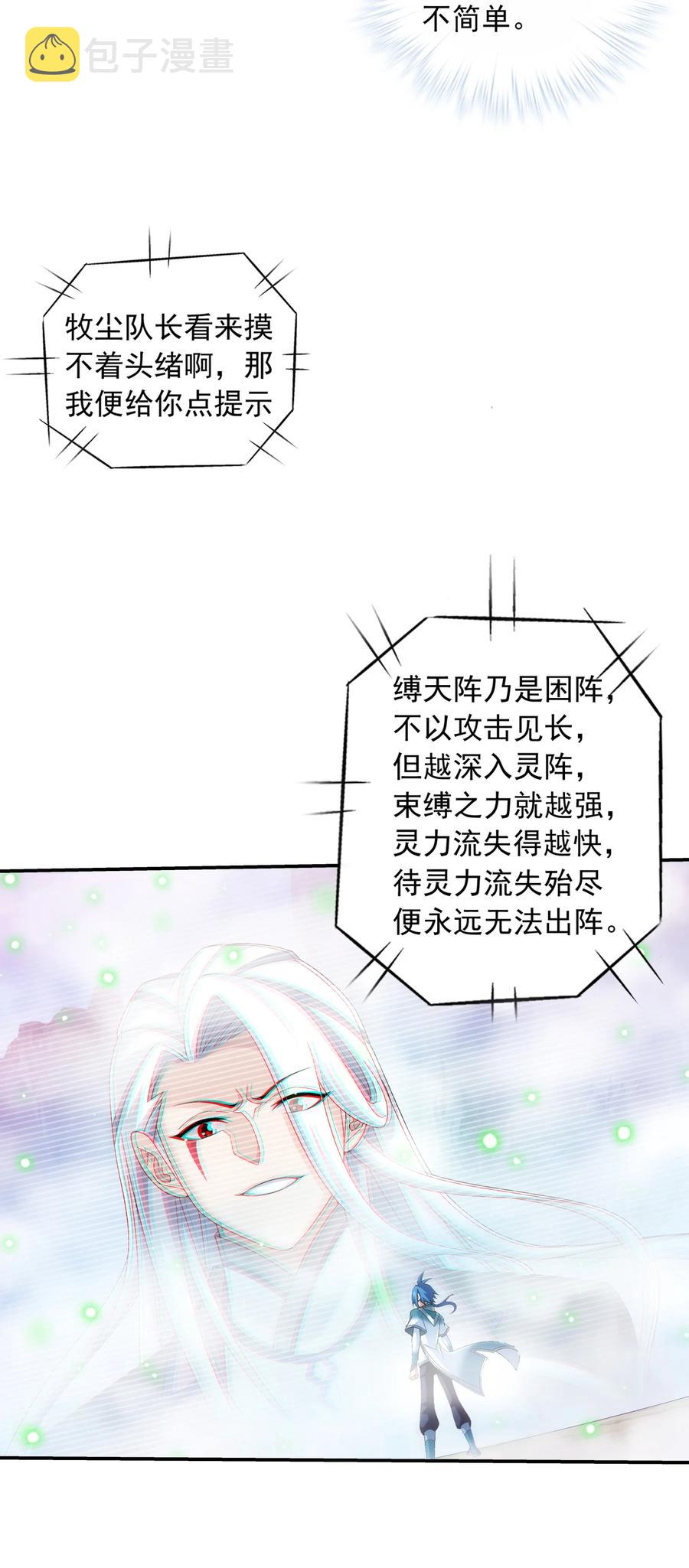 534 缚天阵23
