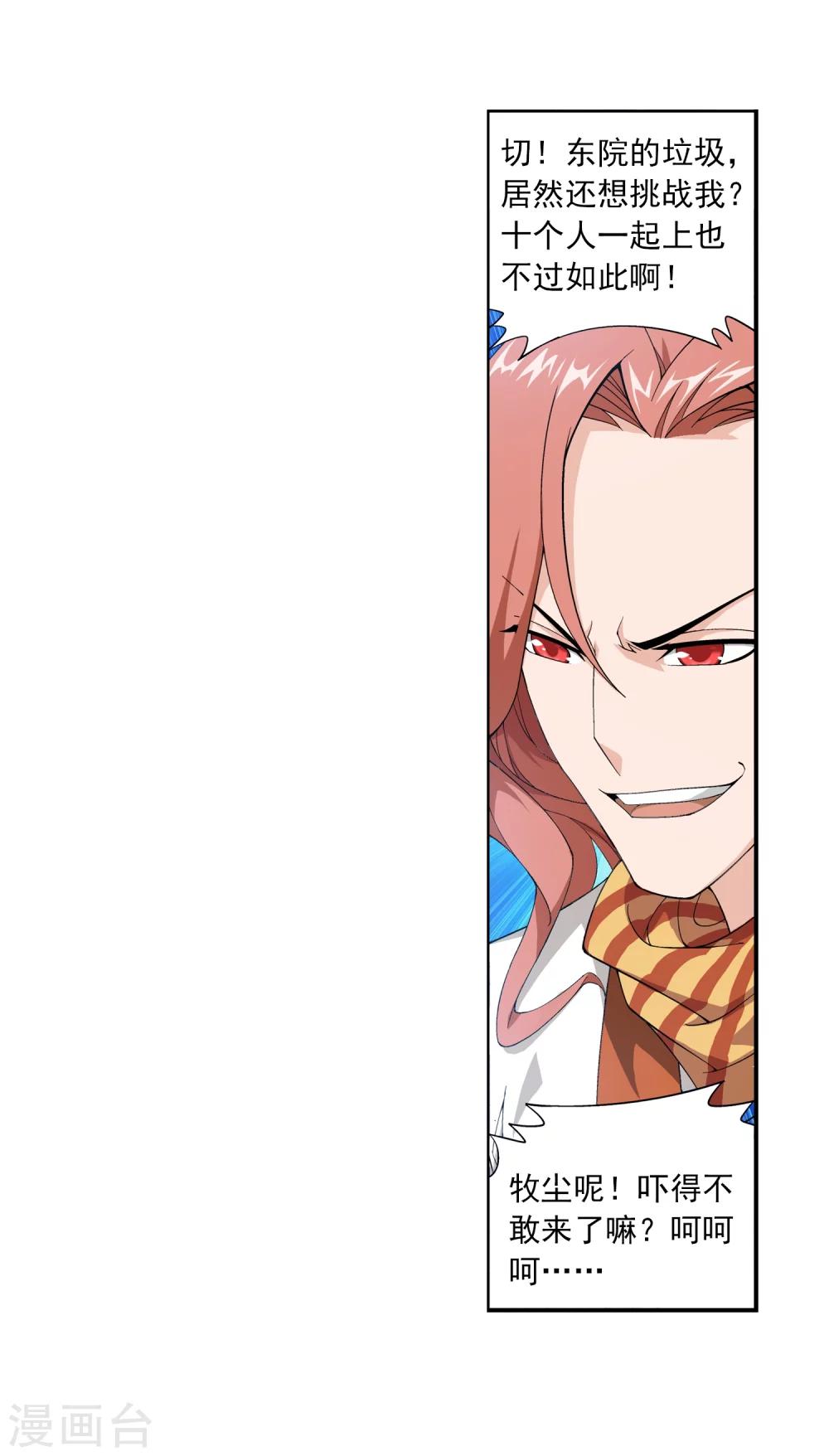 第10话 院斗大会15