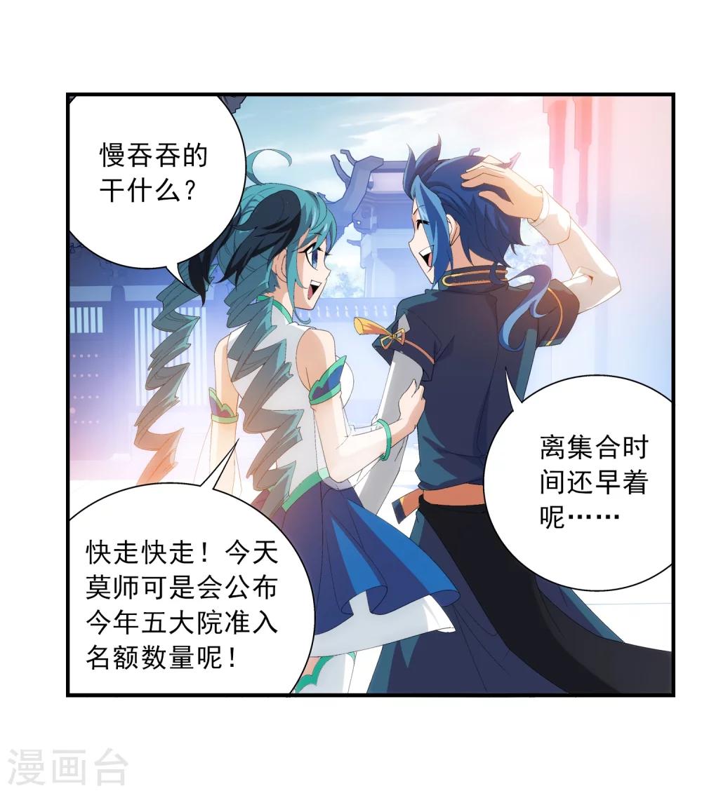 第89话 五大院名额32