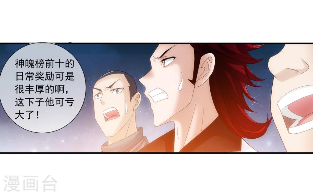 第190话 神魄榜换人16