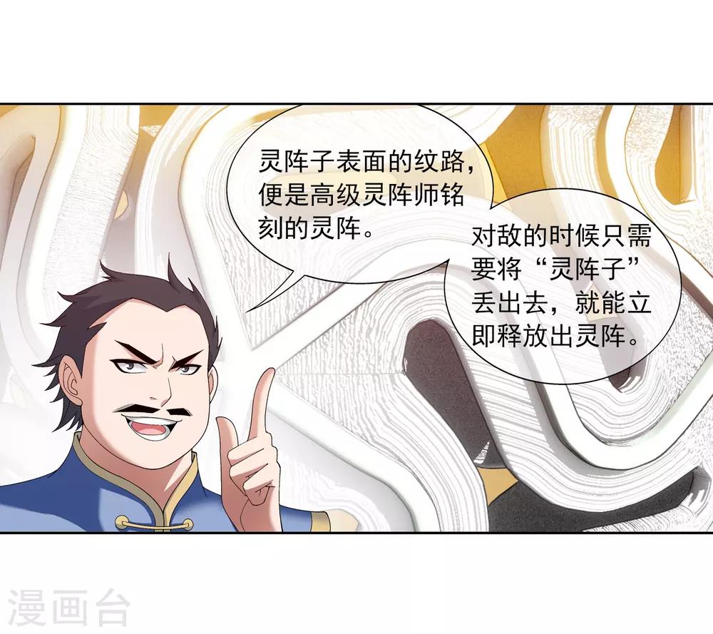 第259话 稀有利器“灵阵子”11
