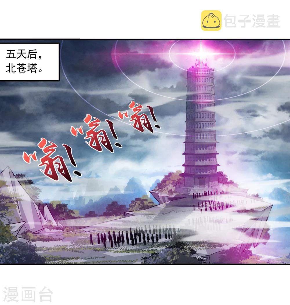 第178话 北苍塔2