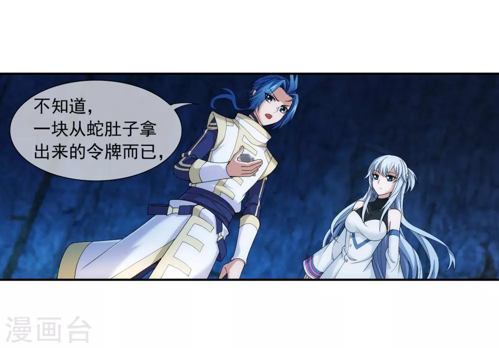 第284话 传说中的滴血认主6