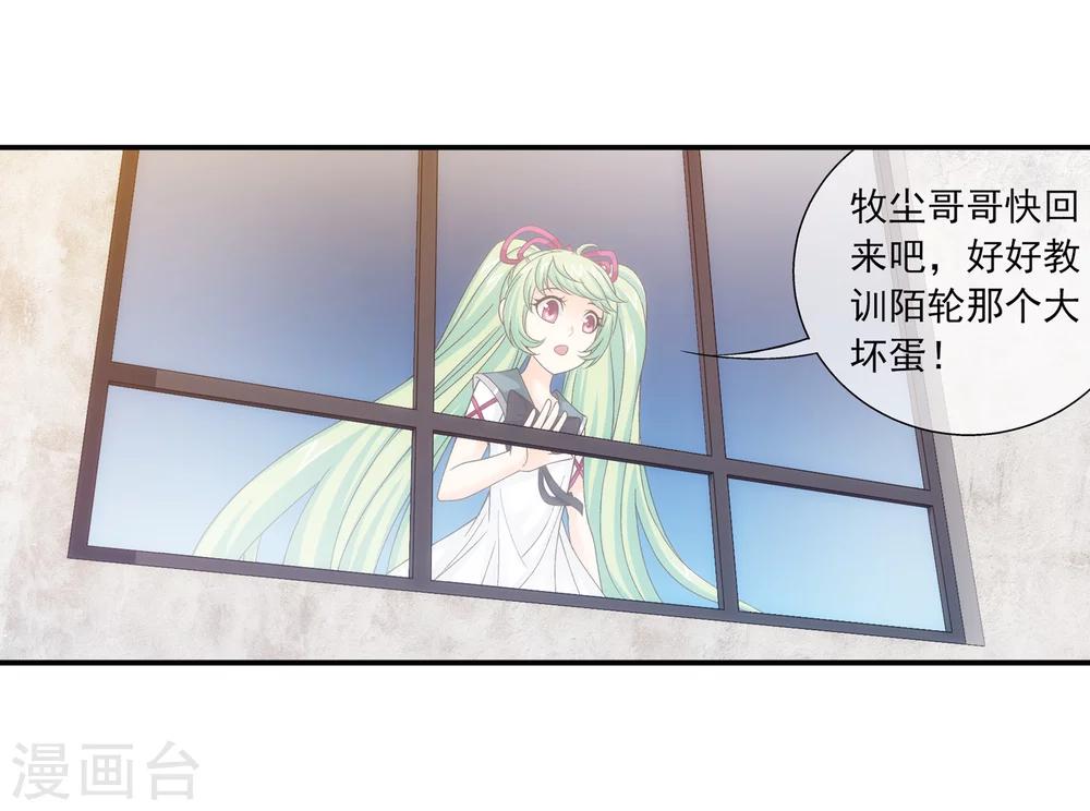 第194话 牧尘现战陌轮6