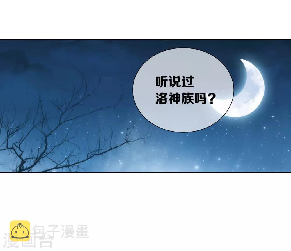 第247话 听说过洛神族吗17
