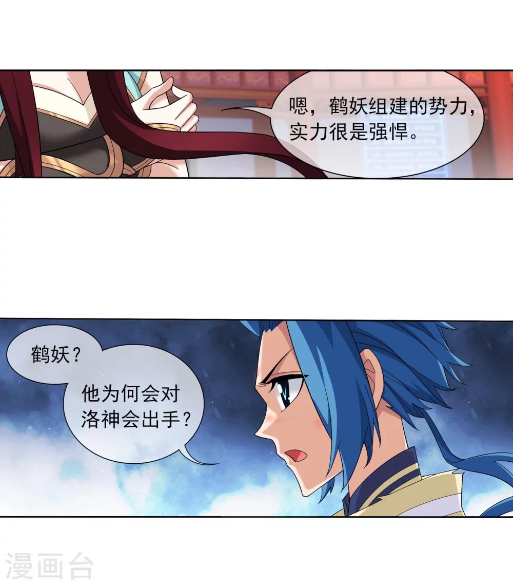 第315话 洛神会被袭30