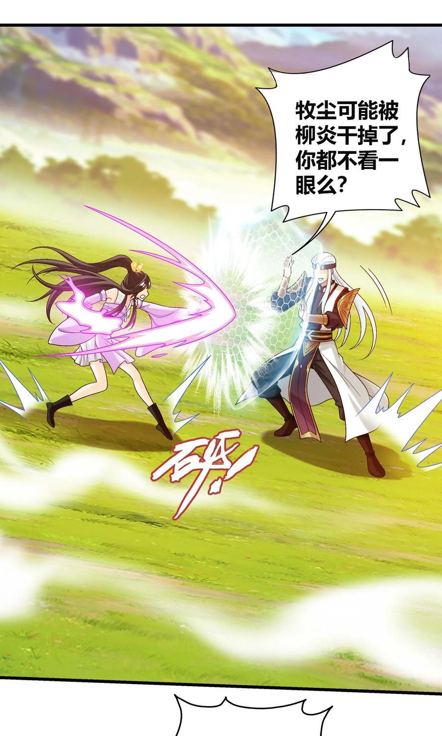 656 牧尘VS柳炎二41