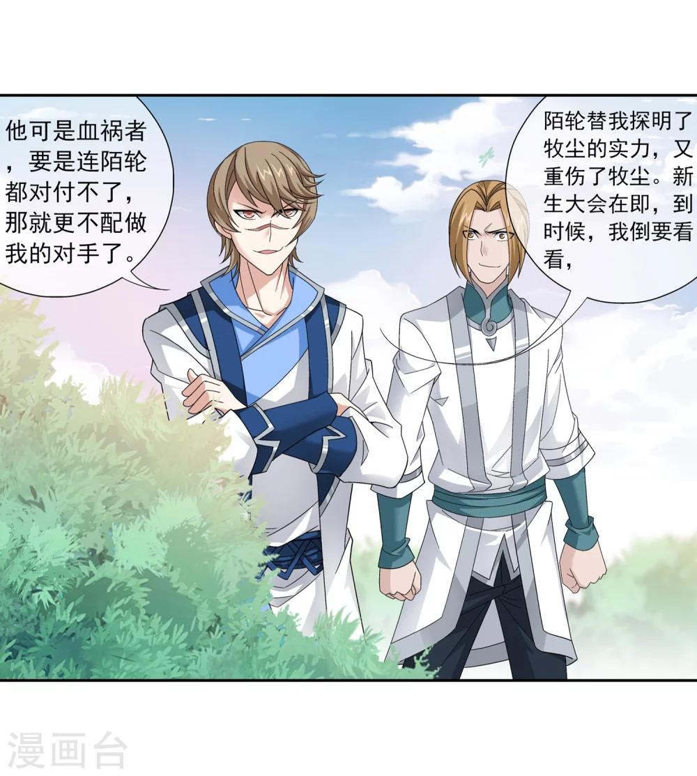 第198话 陌轮的诚意17