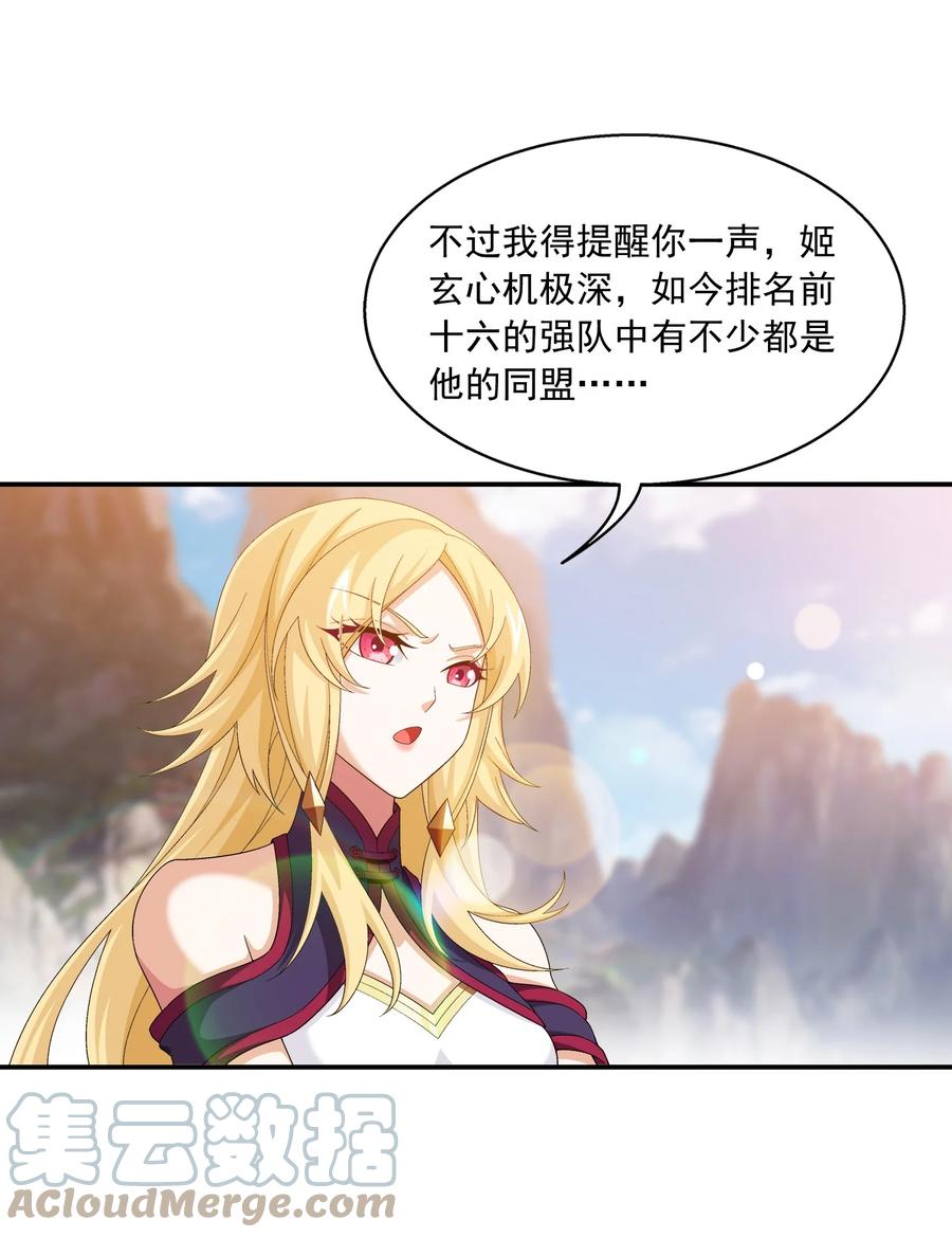 540 姬玄的示好14
