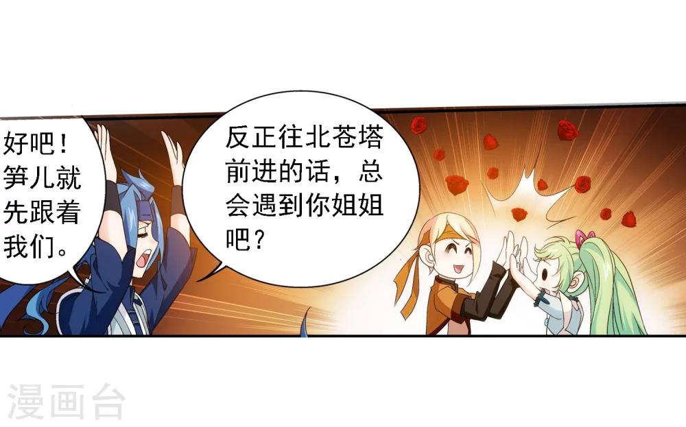 第146话 萝莉灵阵师29