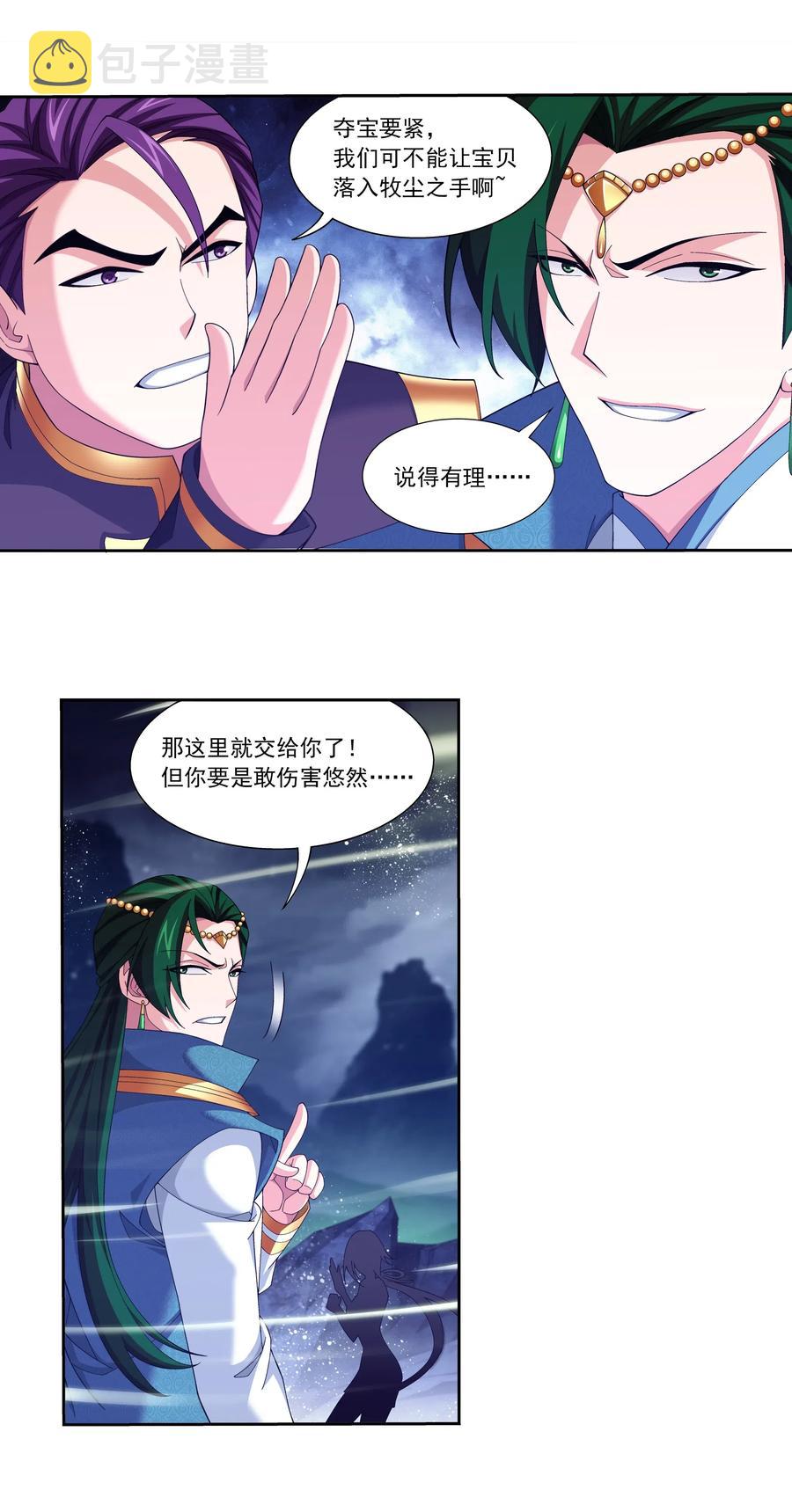 456 天至尊骸骨17