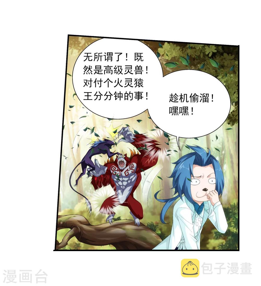 第42话 高级灵兽8