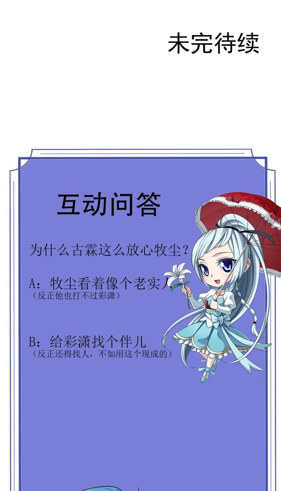 640 牧尘，你死了74