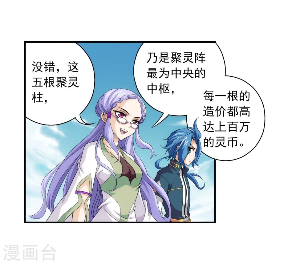 第87话 聚灵阵布14