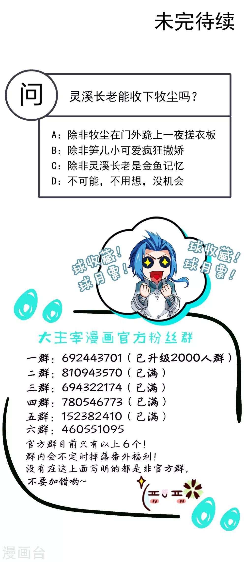 第394话 灵溪长老原来是……39