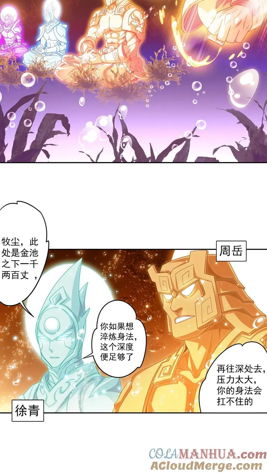 第596话 神奇的大罗金池24