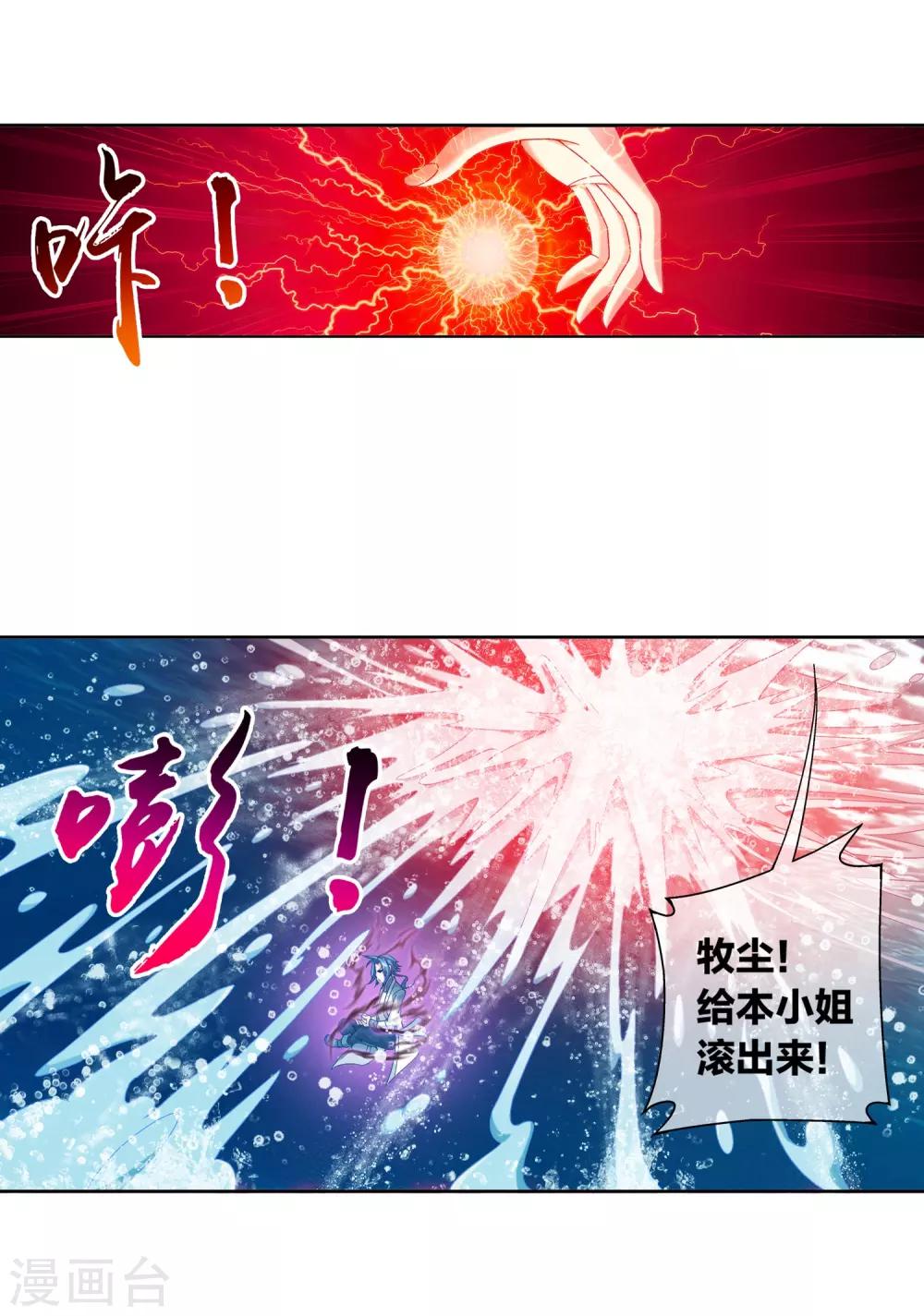 第225话 牧尘戏弄苏灵儿6