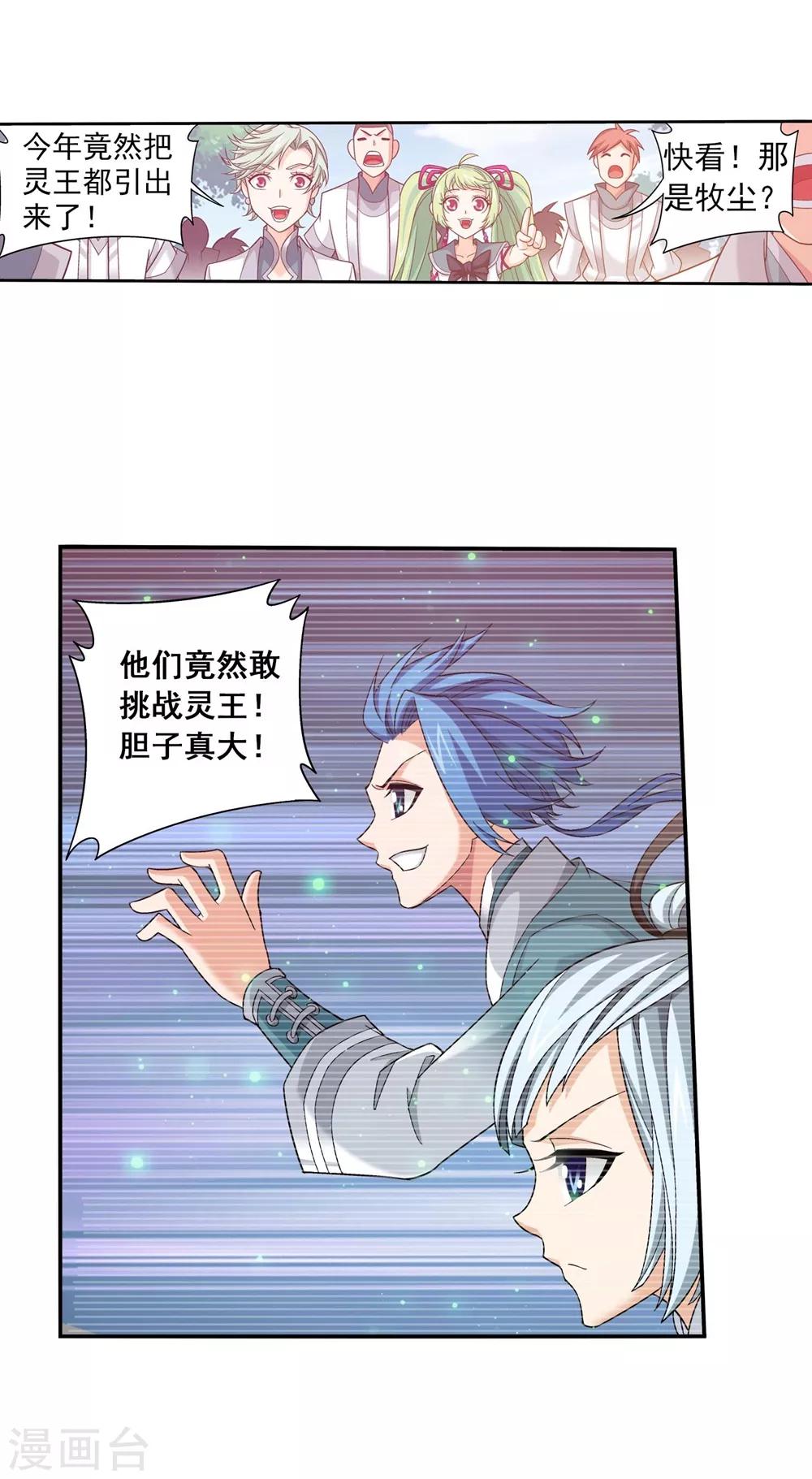 第360话 性感牧尘，在线直播9
