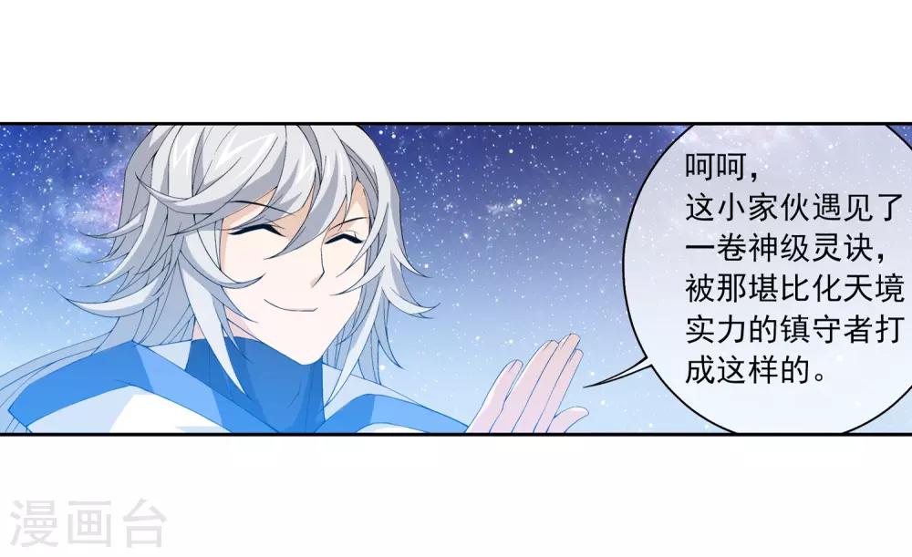 第223话 牧尘夺神级灵诀11