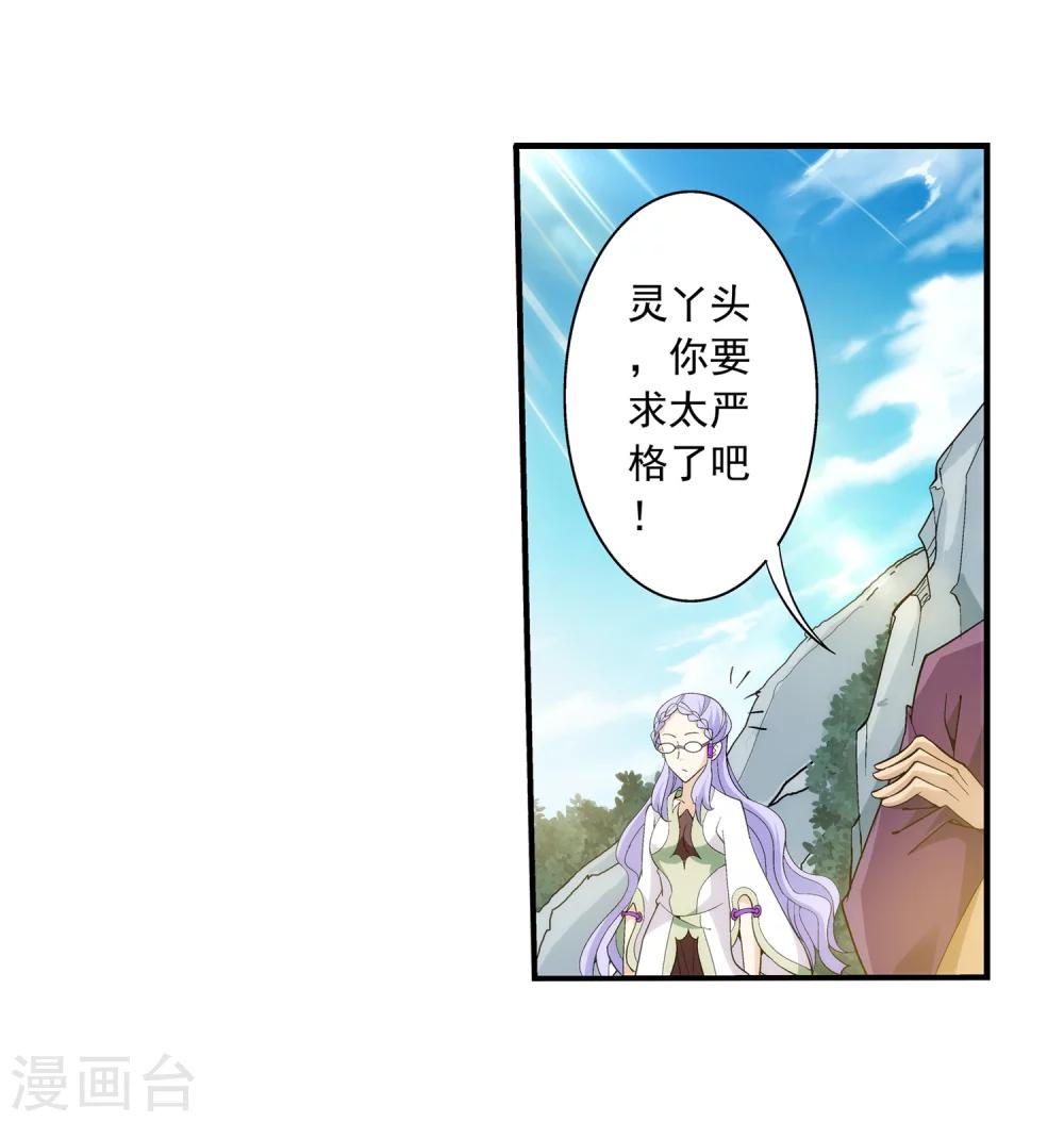第65话 学习灵阵19
